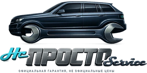 Не Просто Сервис — официальная гарантия, не официальные цены